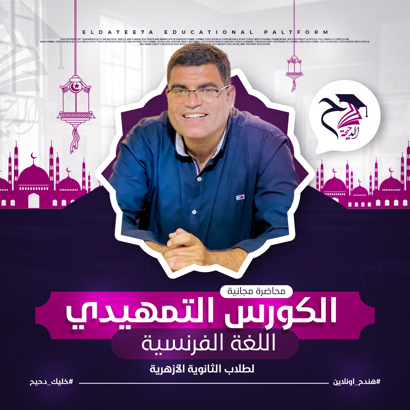 الكورس التمهيدي